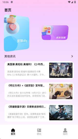 Skinned皮肤最新版下载 Skinned皮肤最新版下载