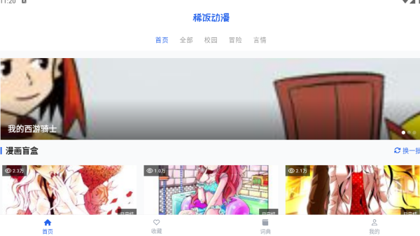 稀饭动漫乐园app下载 稀饭动漫乐园app下载