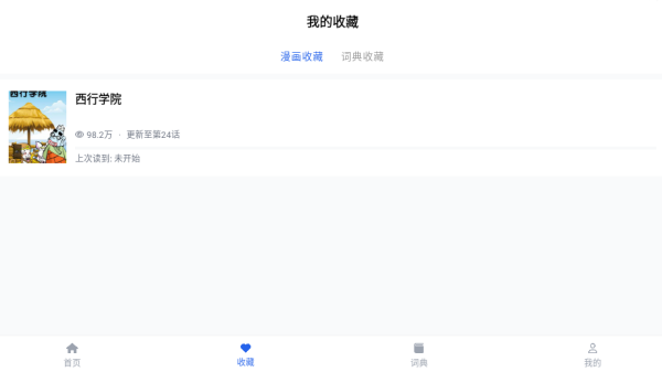稀饭动漫乐园app下载 稀饭动漫乐园app下载