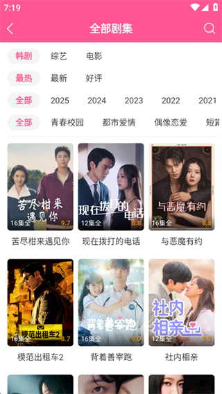 韩小圈最新版下载(原韩剧tv) 韩小圈最新版下载(原韩剧tv)