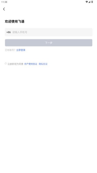 飞语app官方下载安卓版 飞语app官方下载安卓版