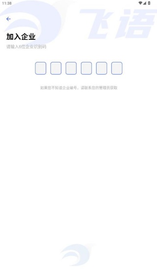 飞语app官方下载安卓版 飞语app官方下载安卓版