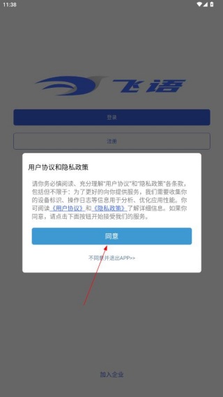 飞语app官方下载安卓版 飞语app官方下载安卓版