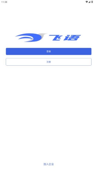 飞语app官方下载安卓版 飞语app官方下载安卓版