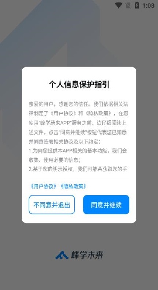 峰学蔚来官方app下载(峰学未来)