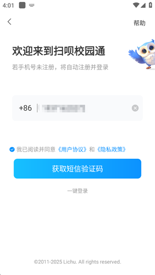 扫呗校园通 扫呗校园通