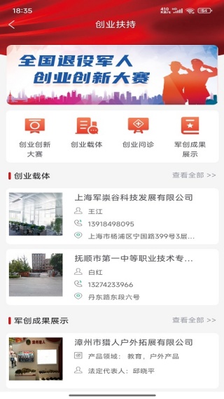 退役军人服务平台app下载官方版