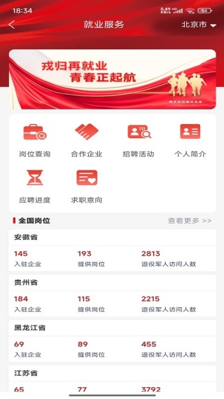 退役军人服务平台app下载官方版
