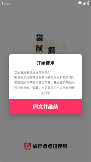 袋鼠点点短视频app正版下载