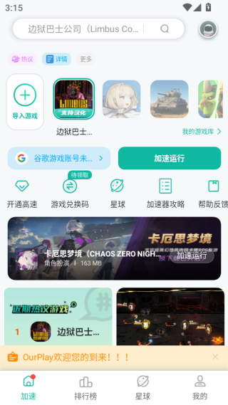 ourplay应用商店下载2025最新官方正版 ourplay应用商店下载2025最新官方正版