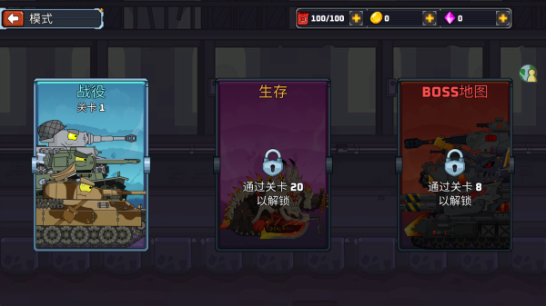 狂暴坦克游戏下载