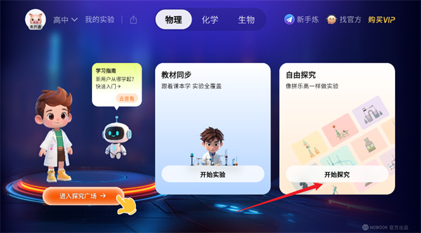 nb实验室app下载官方版