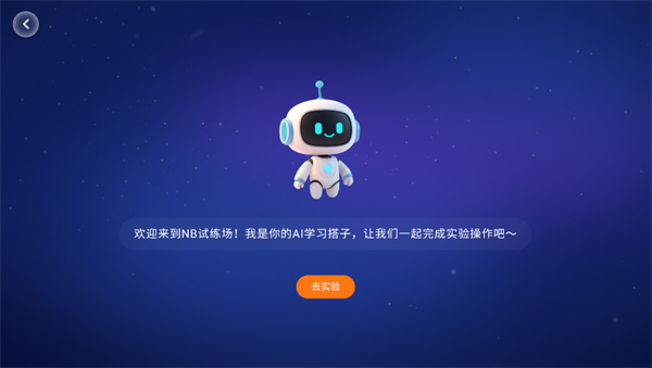 nb实验室app下载官方版