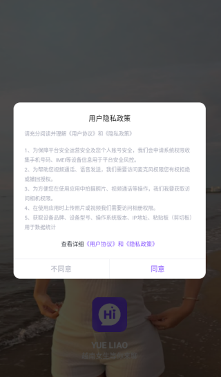 越聊app下载