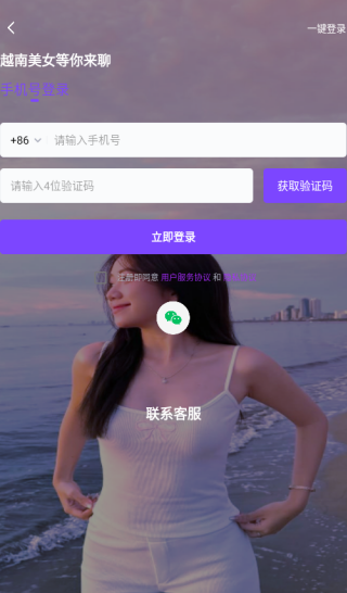 越聊app下载