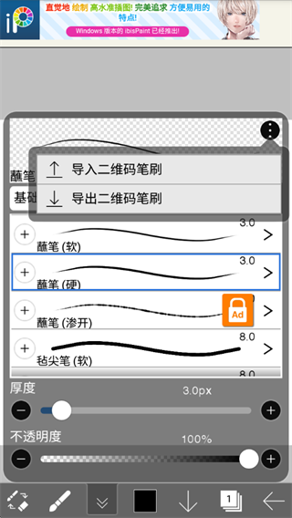 爱笔思画X正版