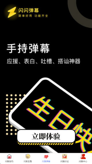 闪猫最新版下载