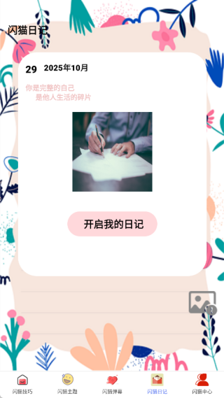 闪猫最新版下载