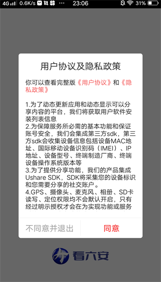 看六安新闻app手机版下载