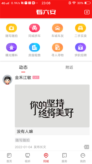 看六安新闻app手机版下载