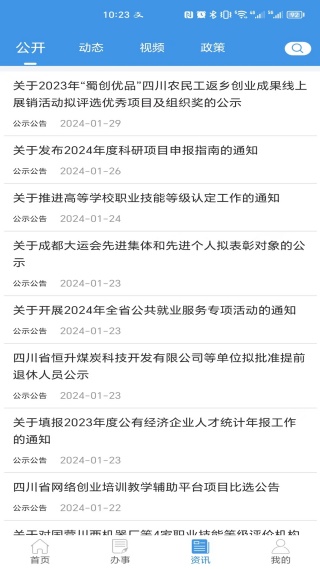 四川人社app养老资格认证版本免费下载