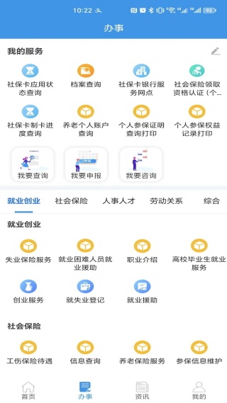 四川人社app养老资格认证版本免费下载