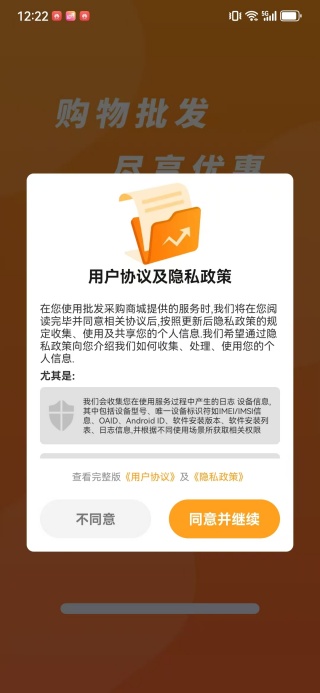 批发采购商城app下载