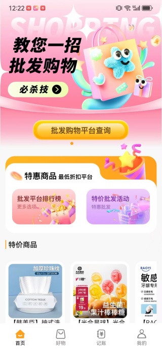 批发采购商城app下载