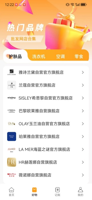 批发采购商城app下载