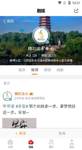 精彩渝水手机客户端下载 精彩渝水手机客户端下载