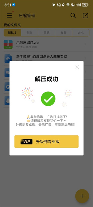 解压专家版软件安卓版 解压专家版软件安卓版
