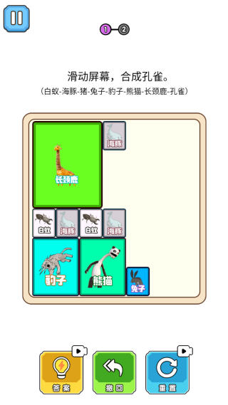 合成疯狂动物园最新版下载