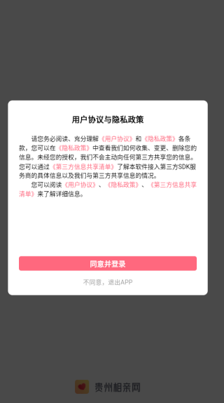 贵州相亲网APP下载 贵州相亲网APP下载