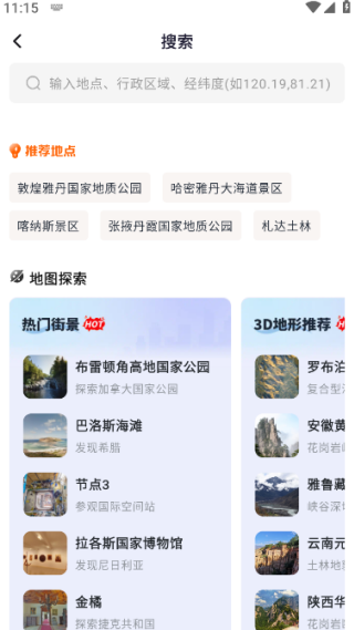 三维山水全景地图最新版下载 17585973646812010.png