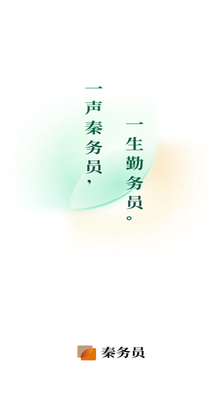 秦务员App陕西政务服务下载
