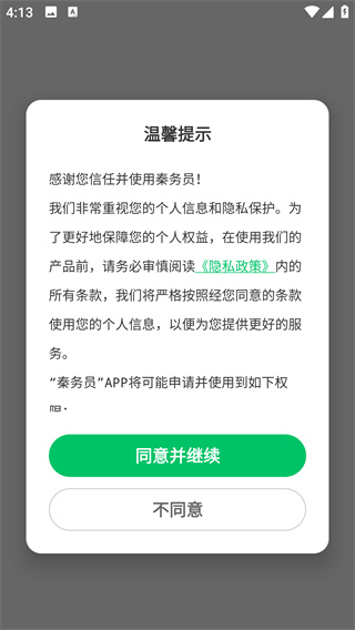 秦务员App陕西政务服务下载