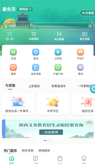 秦务员App陕西政务服务下载