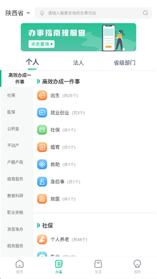秦务员App陕西政务服务下载