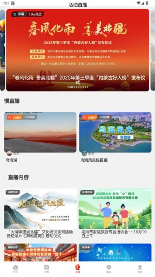 乌海融媒app下载最新版 乌海融媒app下载最新版