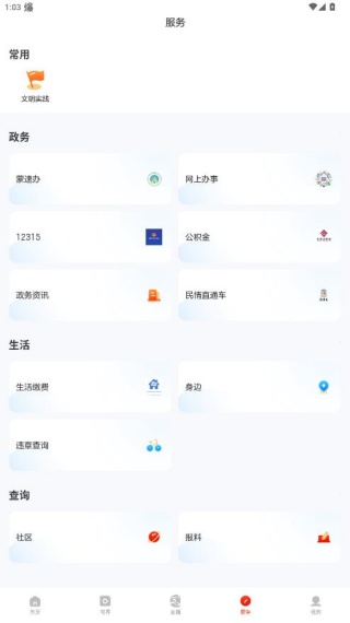 乌海融媒app下载最新版 乌海融媒app下载最新版