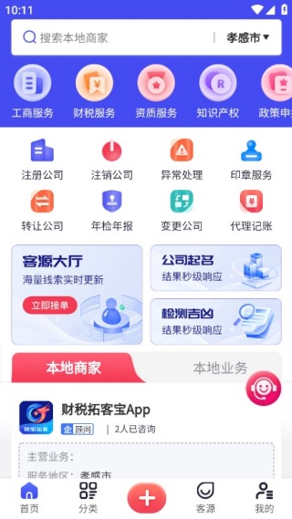 财税拓客宝最新版下载 财税拓客宝最新版下载