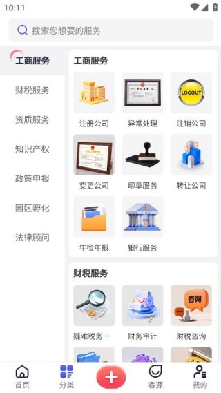 财税拓客宝最新版下载 财税拓客宝最新版下载
