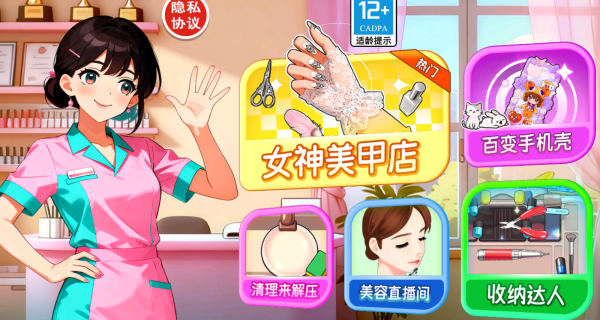经营美甲店游戏下载