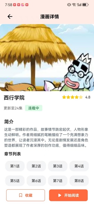 漫海乐园app下载 漫海乐园app下载