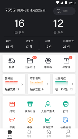 顺丰小哥大陆版app下载 顺丰小哥大陆版app下载