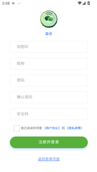 森讯聊天app下载