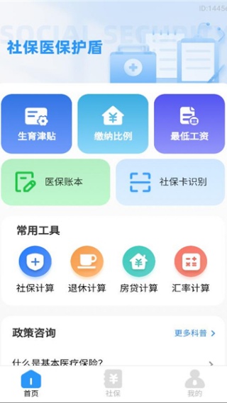 社保医保护盾软件下载