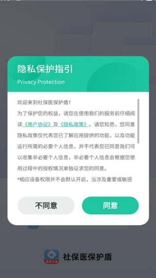 社保医保护盾软件下载
