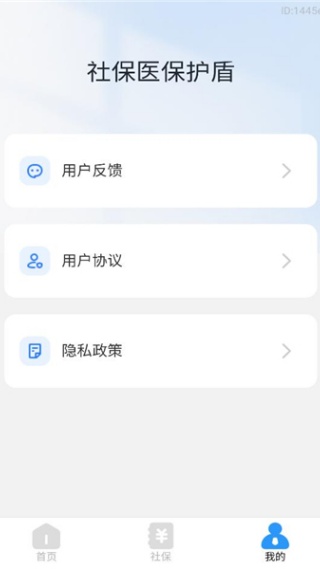 社保医保护盾软件下载