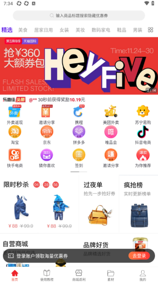 乐惠佳软件下载